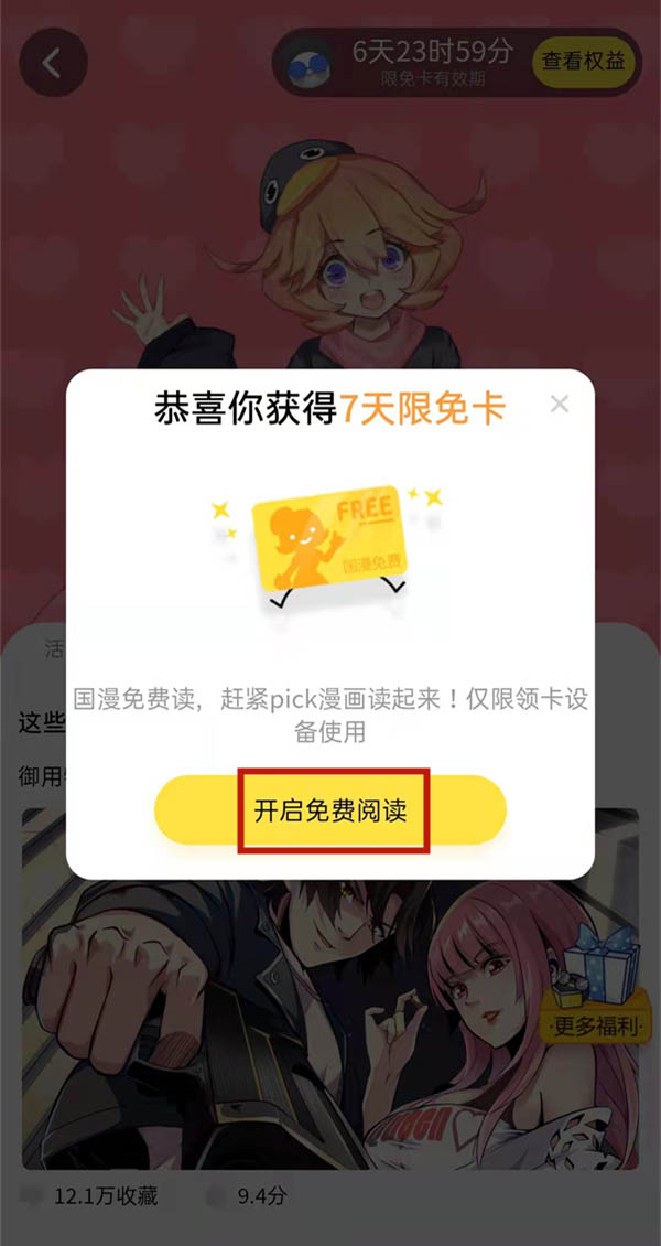 《腾讯动漫》vip体验卡怎么用