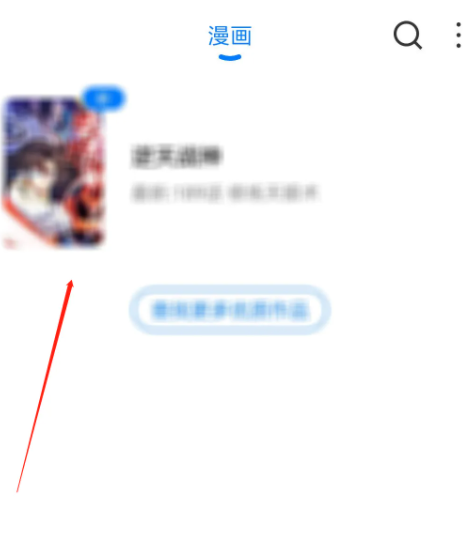 《火星漫画》怎么开启夜间模式