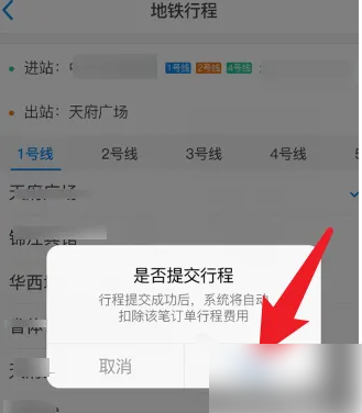 《天府通》怎么补登记行程