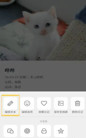 《Moo日记》怎么上传照片