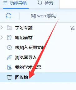 《知网研学平台》怎么还原文件