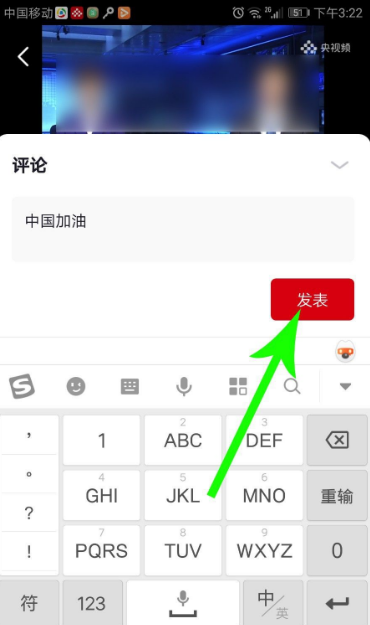 《央视频》怎么发表评论