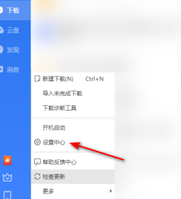 《迅雷11》怎么开启镜像服务器加速