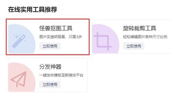 《图怪兽》怎么抠图