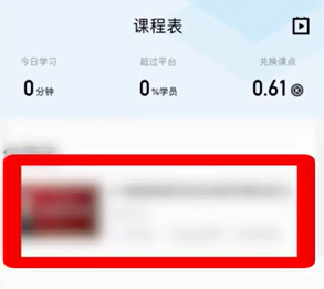 《腾讯课堂》课堂回放怎么看
