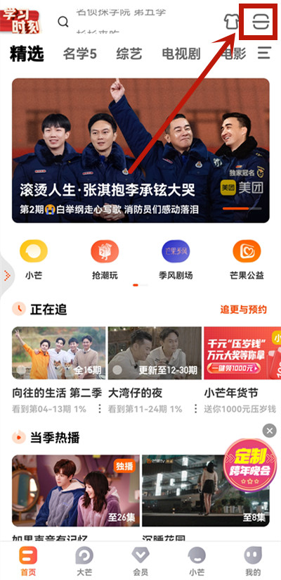 《芒果TV》怎么扫二维码登录