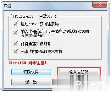 《Ultraiso软碟通》怎么注册