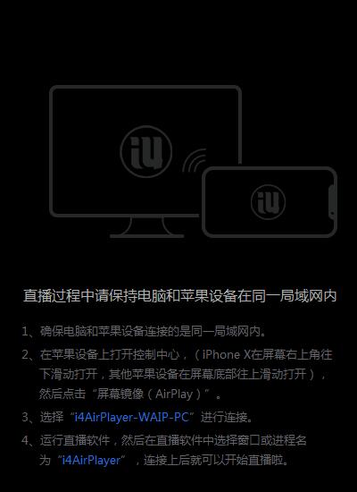 《爱思助手》怎样将iPhone投屏电脑屏幕上