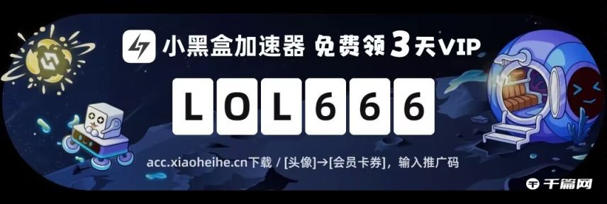《小黑盒加速器》2023年1月18日最新三天CDK兑换码合集