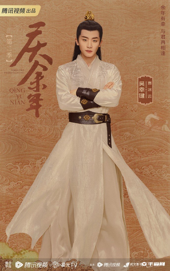 《庆余年2》官宣阵容