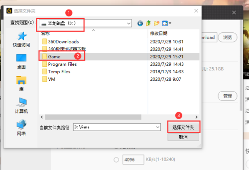 《Wegame》更改下载位置教程