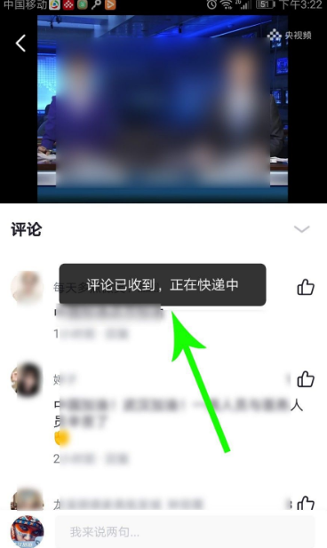 《央视频》怎么发表评论