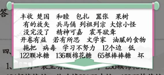 《汉字找茬王》期末考试通关攻略