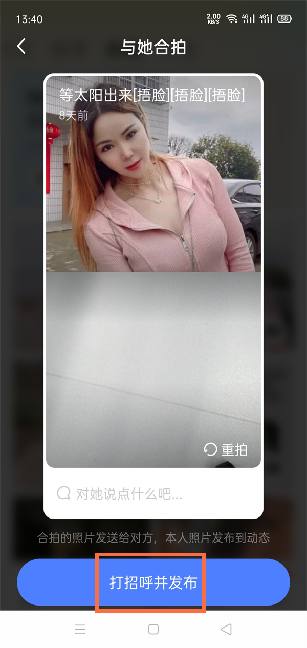 《陌陌》合拍功能在哪里