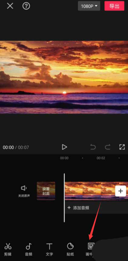 《剪映》怎么添加裂缝转场