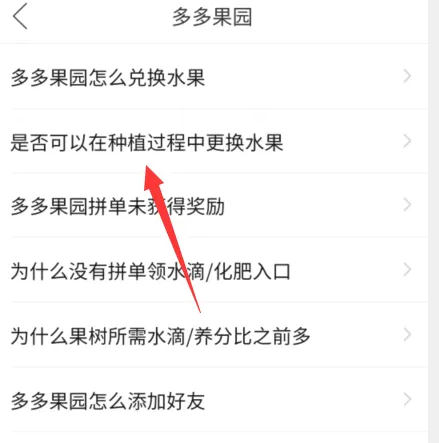 《拼多多》果园怎么选择种别的水果