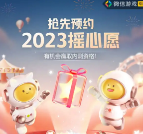 《微信》2023摇心愿活动在哪里打开