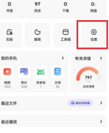 《夸克浏览器》怎么关闭安全检测