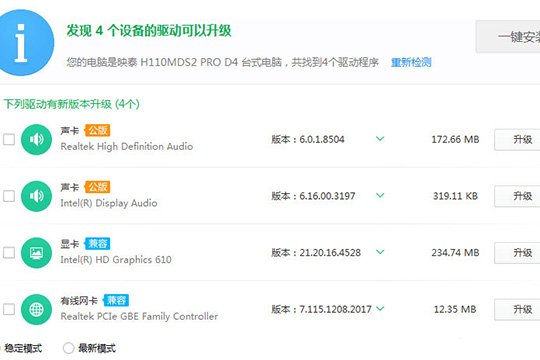 《360驱动大师》怎么安装无线网卡驱动