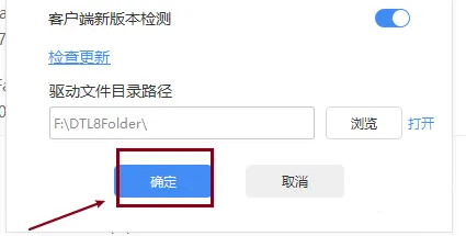 《驱动人生》怎么修改文件目录