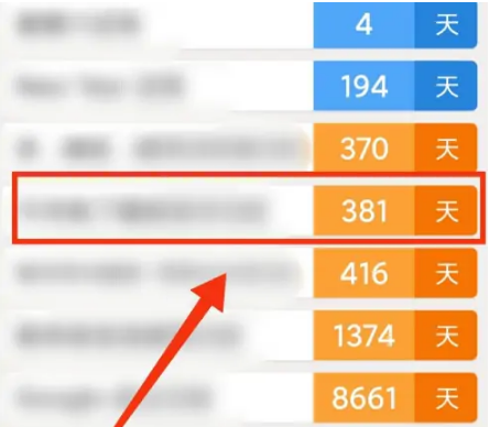 《倒数日》怎么修改字体颜色
