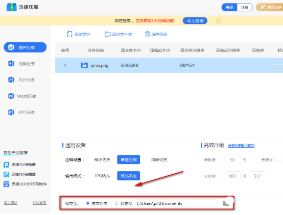 《迅捷压缩》怎么压缩图片