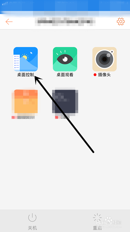 《向日葵远程控制》怎么用手机控制电脑