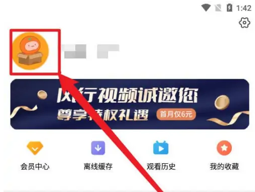 《风行视频》怎么取消自动续费