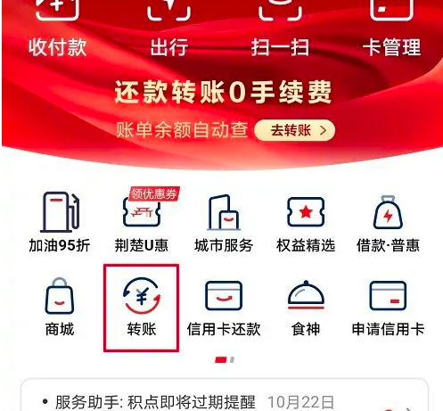 《云闪付》转账收款人怎样删除