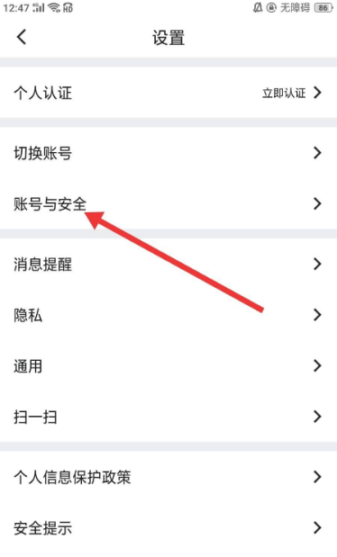 《Blued》怎么更换登录手机号