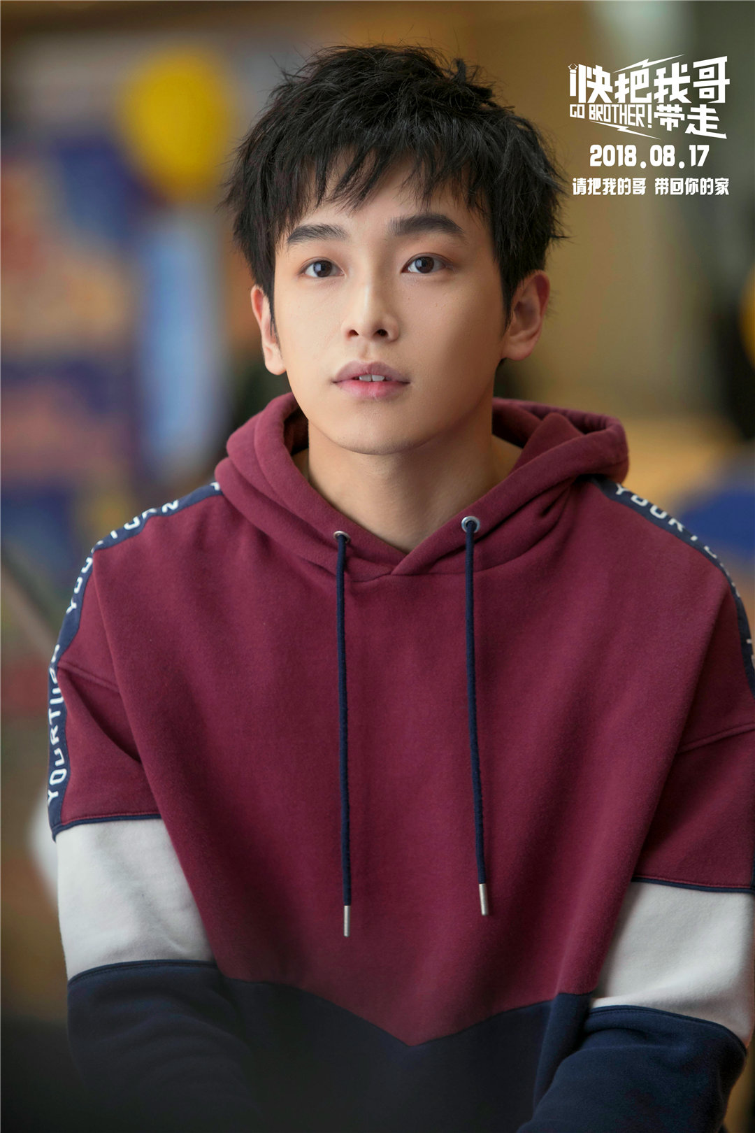 快把我哥带走
(2018)的剧照 快把我哥带走
(2018)的剧照