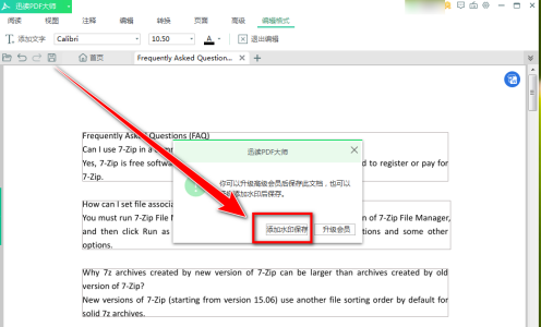 《迅读PDF大师》怎么编辑PDF文档