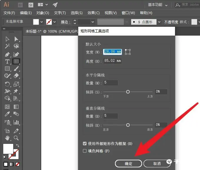 《Adobe illustrator》怎么画网格