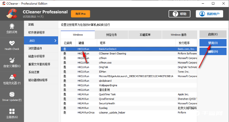 《ccleaner》怎么关闭开机自启