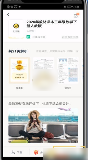 《快对作业》怎么取消收藏