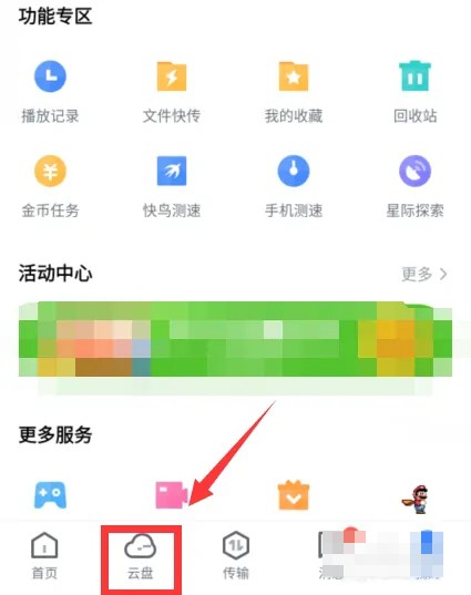 《迅雷云盘》怎么扩容容量