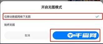 《360手机浏览器》无图模式在哪打开