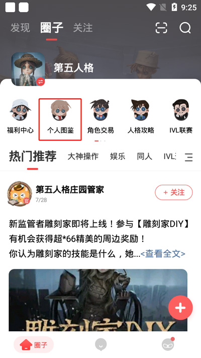 《网易大神》怎么查看第五人格皮肤