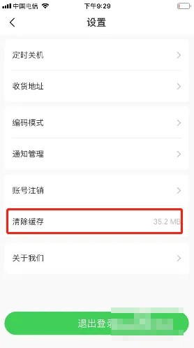《弘电脑》怎么清除缓存数据