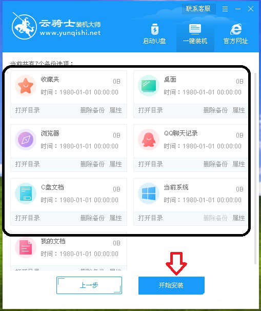 《云骑士装机大师》怎么重装系统