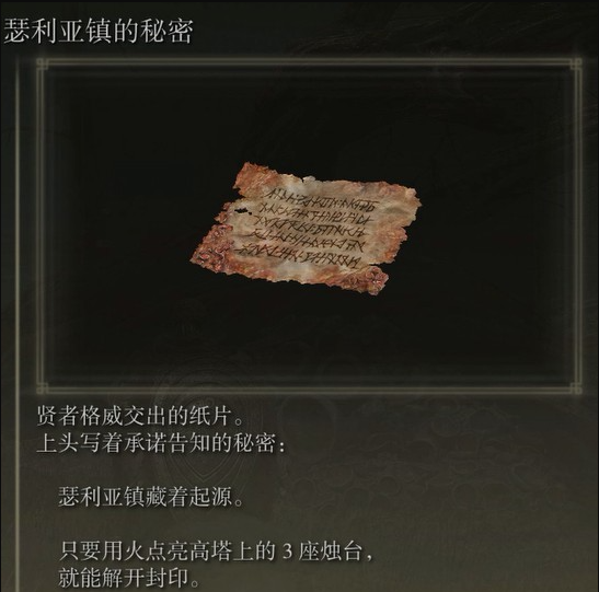 《艾尔登法环》贤者格威位置介绍