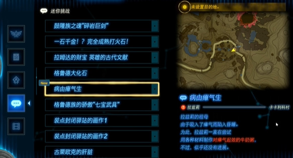 《塞尔达传说：王国之泪》病由瘴气生迷你挑战怎么完成