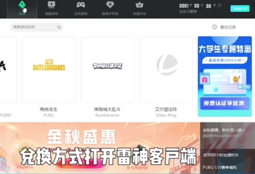 《雷神加速器》1月16日最新兑换码