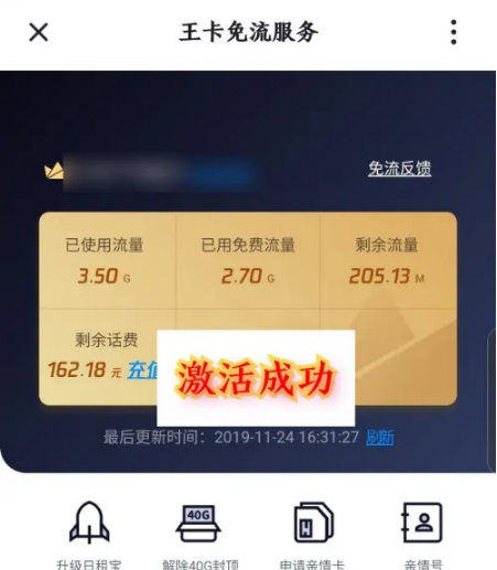 《央视频》怎么激活大王卡