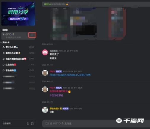 《KOOK语音》邀请码填写方法
