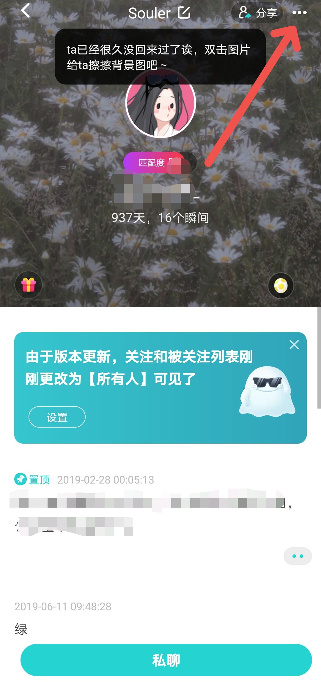 《Soul》怎么把好友设置为特别关心