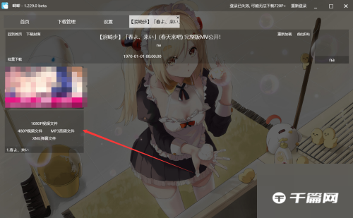 《唧唧Down》怎么下载B站视频
