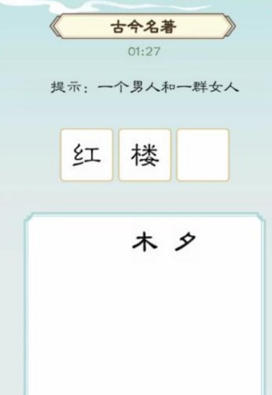 《我是文状元》古今名著怎么过关