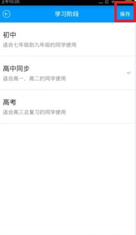 《猿题库》怎么改学习阶段