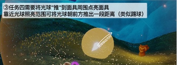 《光遇》光遇夜行季第四个任务详细步骤一览